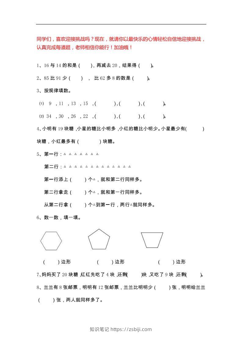 二下数学【25春《精选100题》】-知识笔记