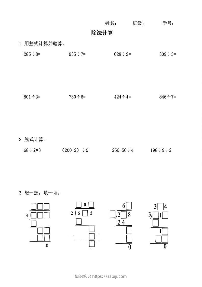 三下数学【除法竖式计算】-知识笔记
