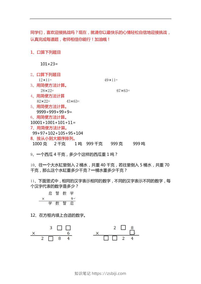 三下数学【25春《精选100题》】-知识笔记