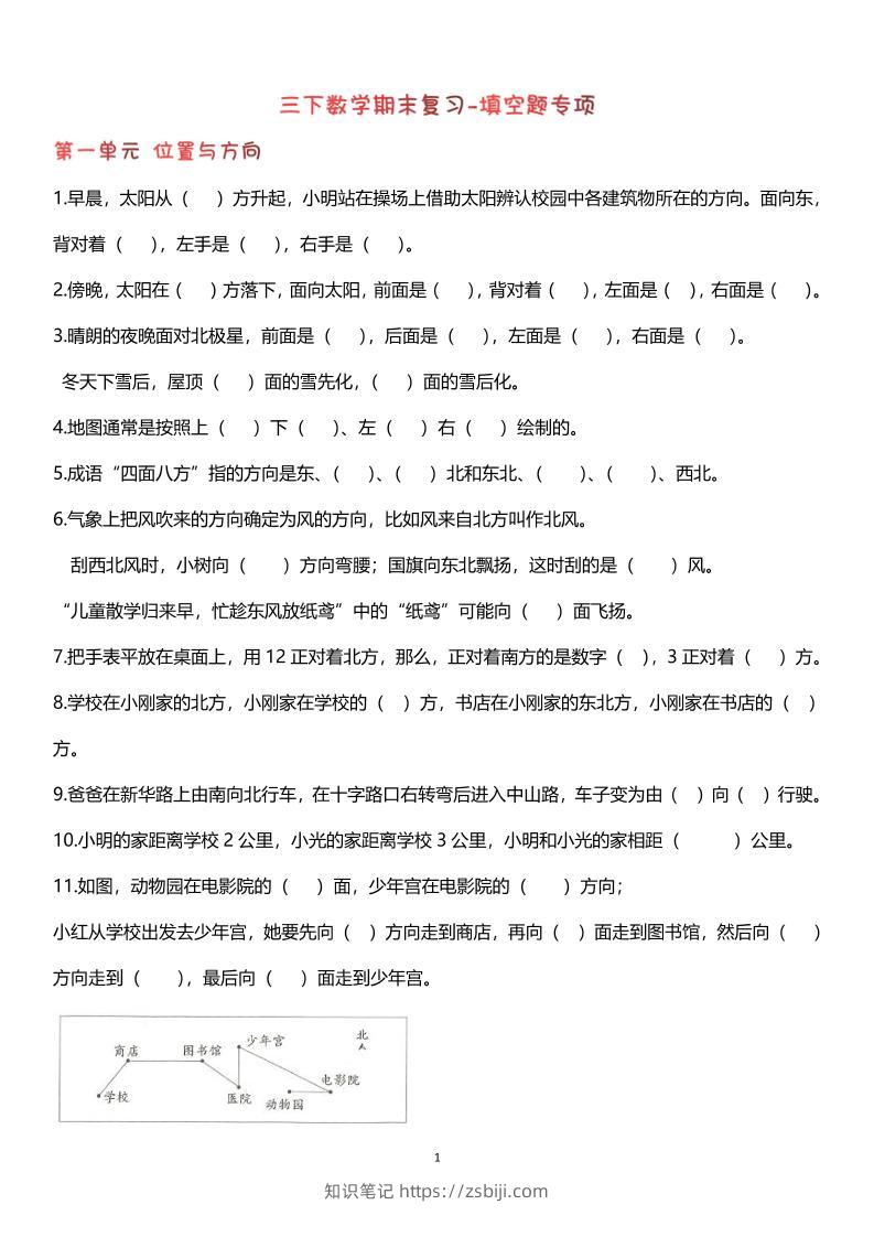 【期末复习填空题专项】三下数学-知识笔记