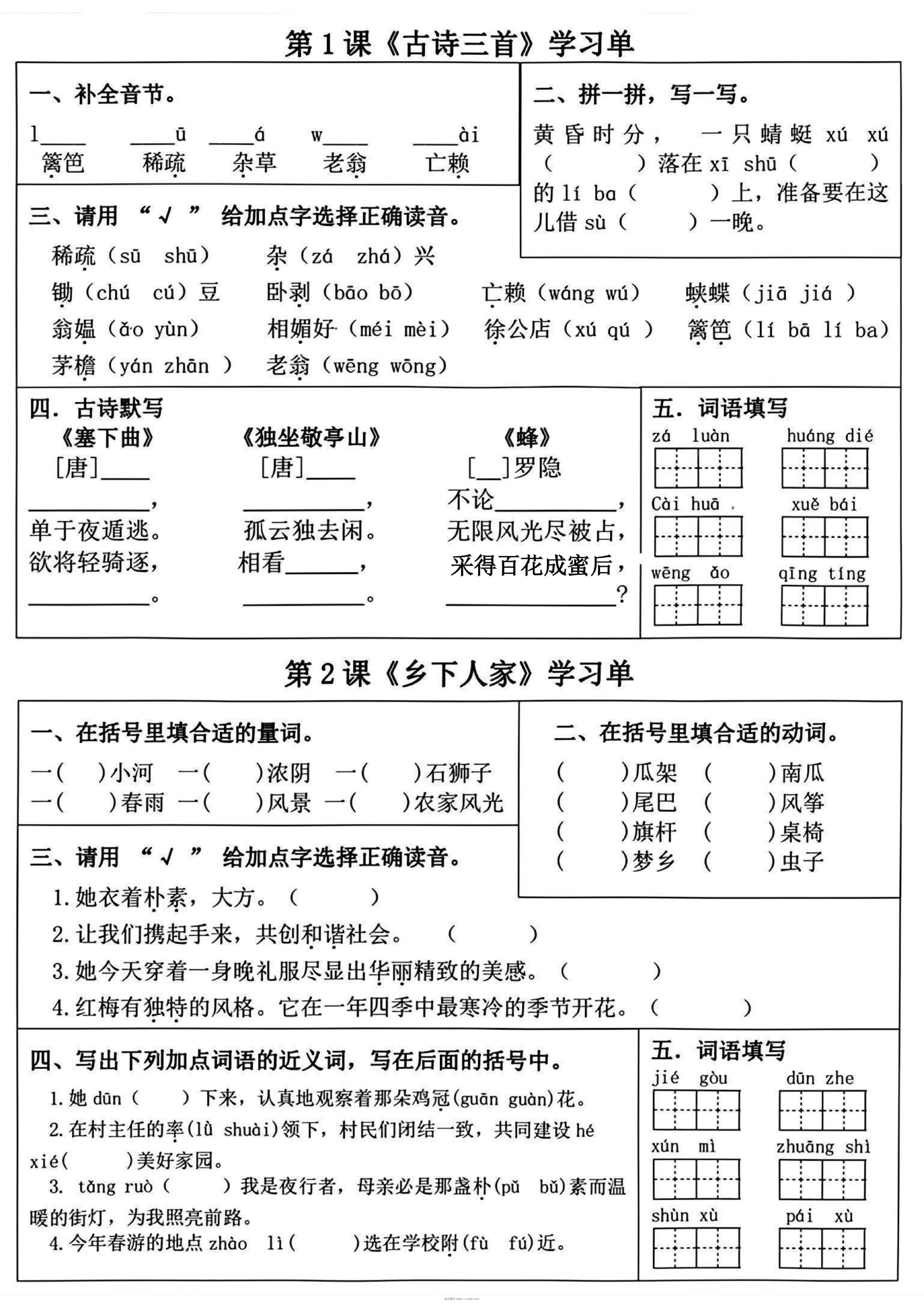 四下语文专项-基础练习-知识笔记