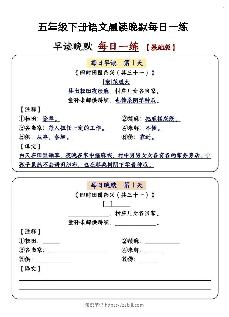 五年级下语文早读晚默-知识笔记