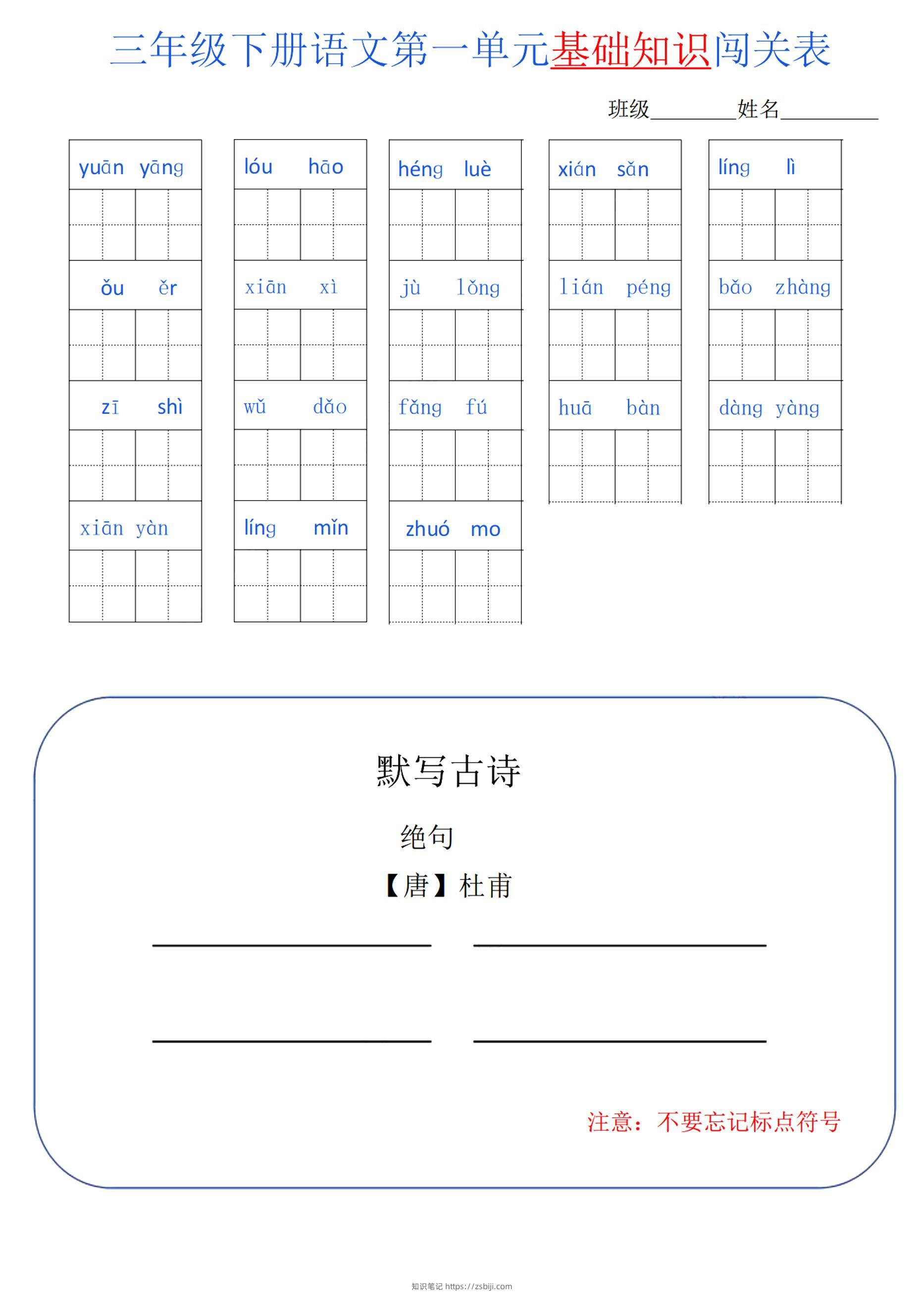 三下语文单元基础知识闯关-知识笔记