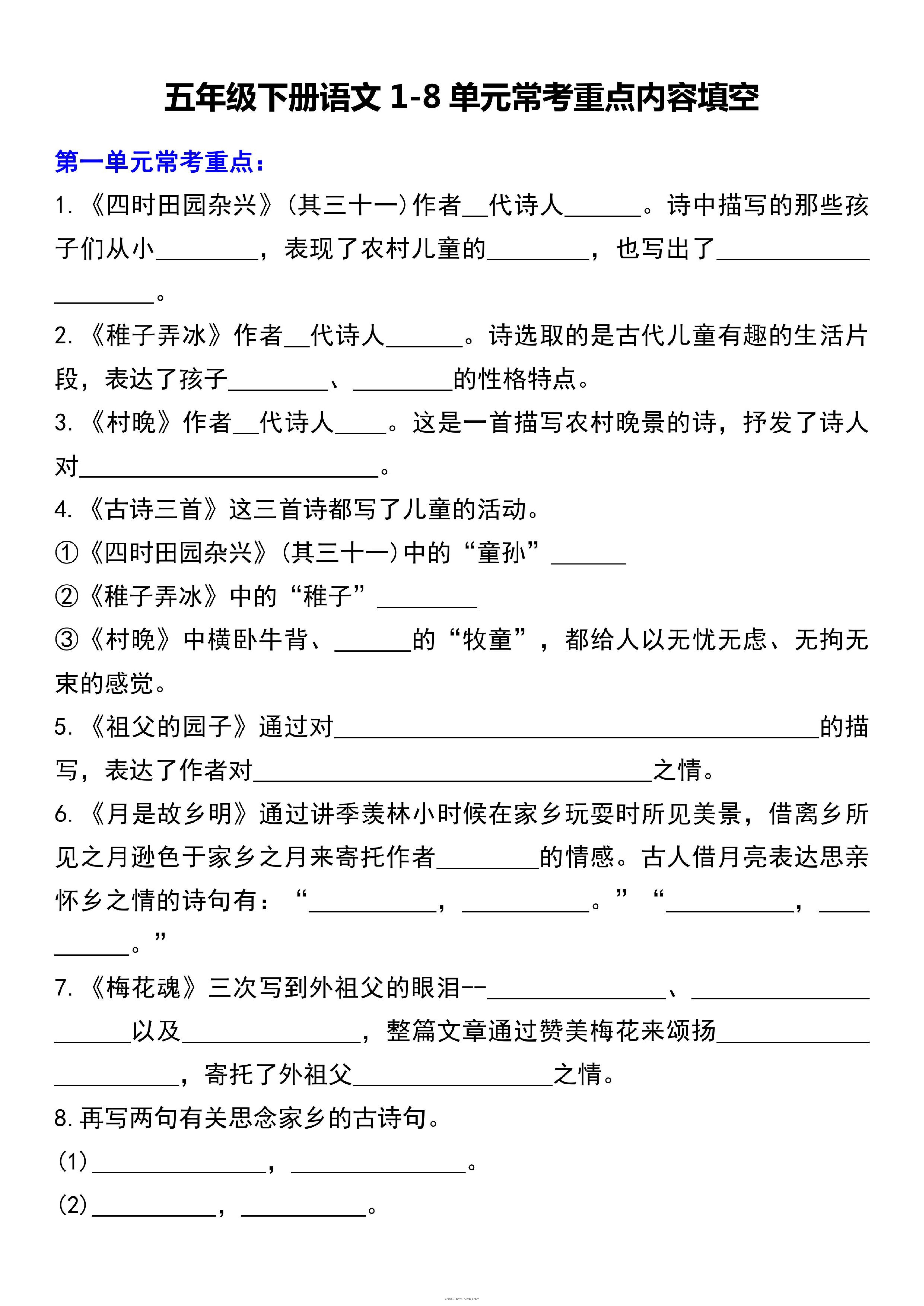 五下语文专项-考点练习-知识笔记