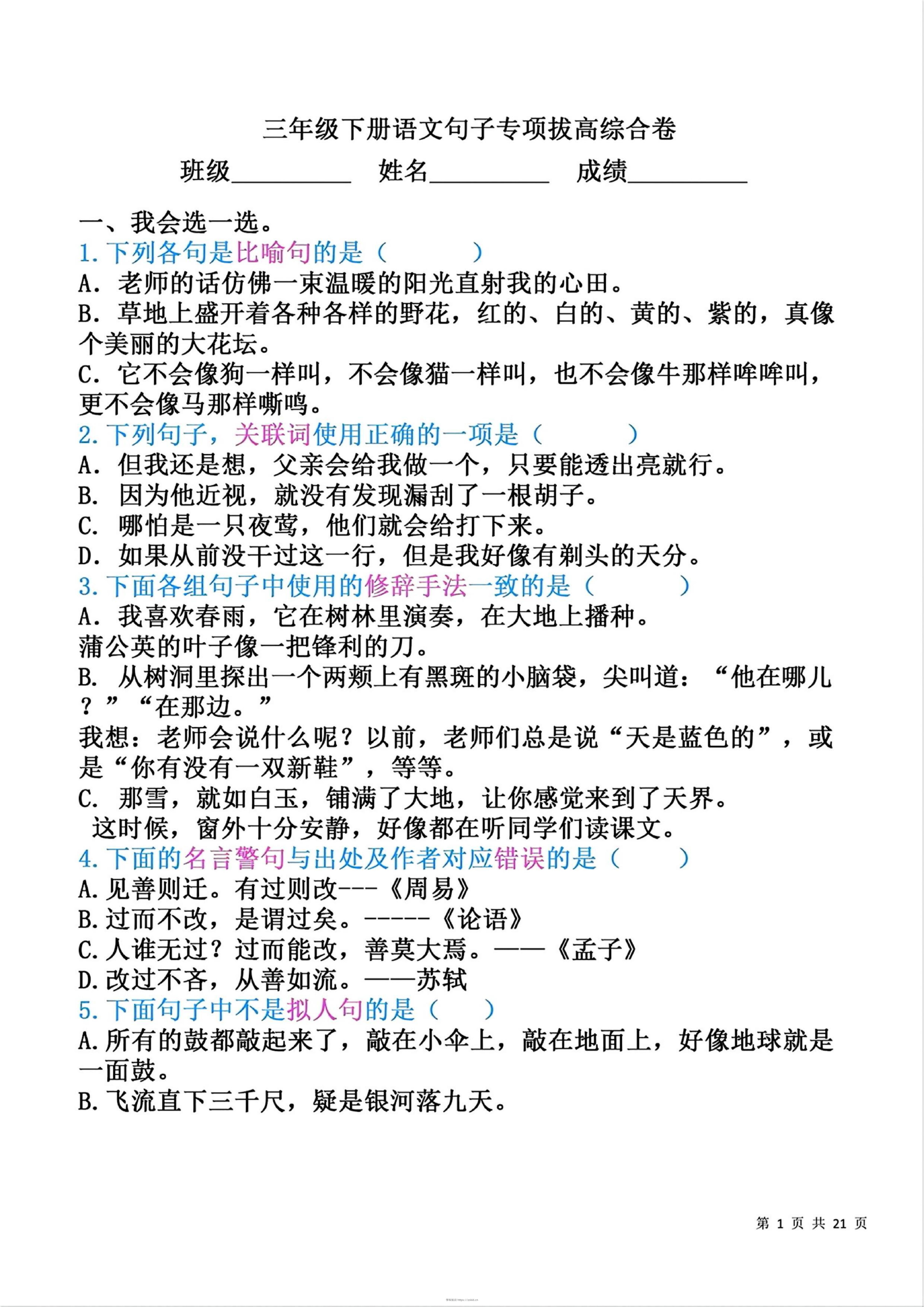 三下语文专项-句子拔高-知识笔记