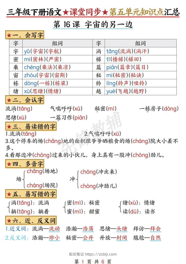 三下语文课堂同步第五单元知识点汇总-知识笔记