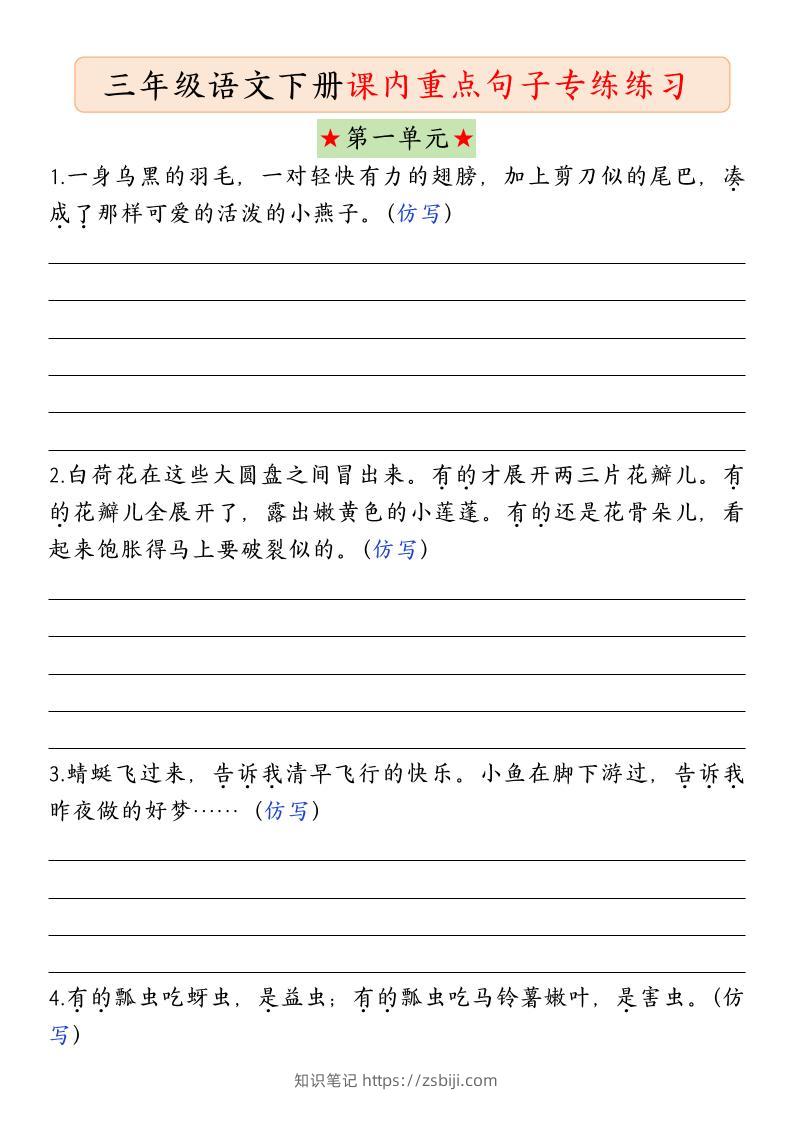 三下语文课内句子练习-知识笔记