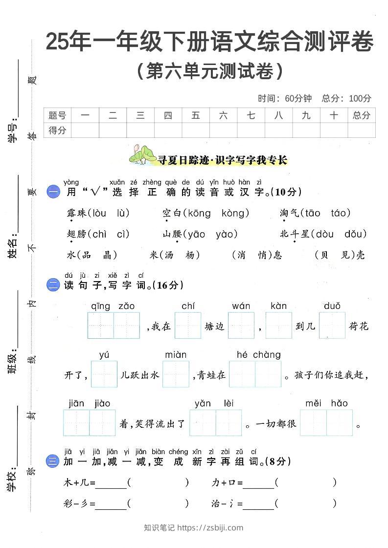 一下语文第六单元2-知识笔记