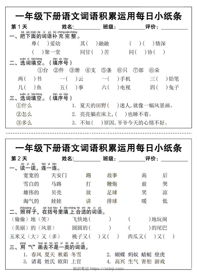 新一下语文词语积累运用每日小纸条14天（含答案12页）-知识笔记