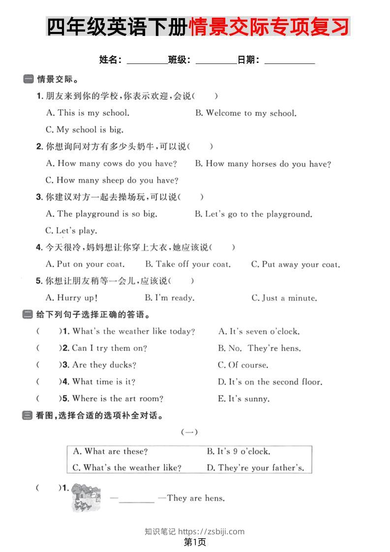 四年级下英语情景交际专项复习《人教PEP版》-知识笔记