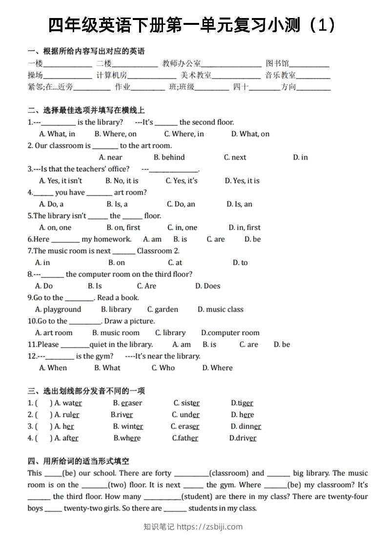 四年级下英语1-6单元复习小测《人教PEP版》-知识笔记
