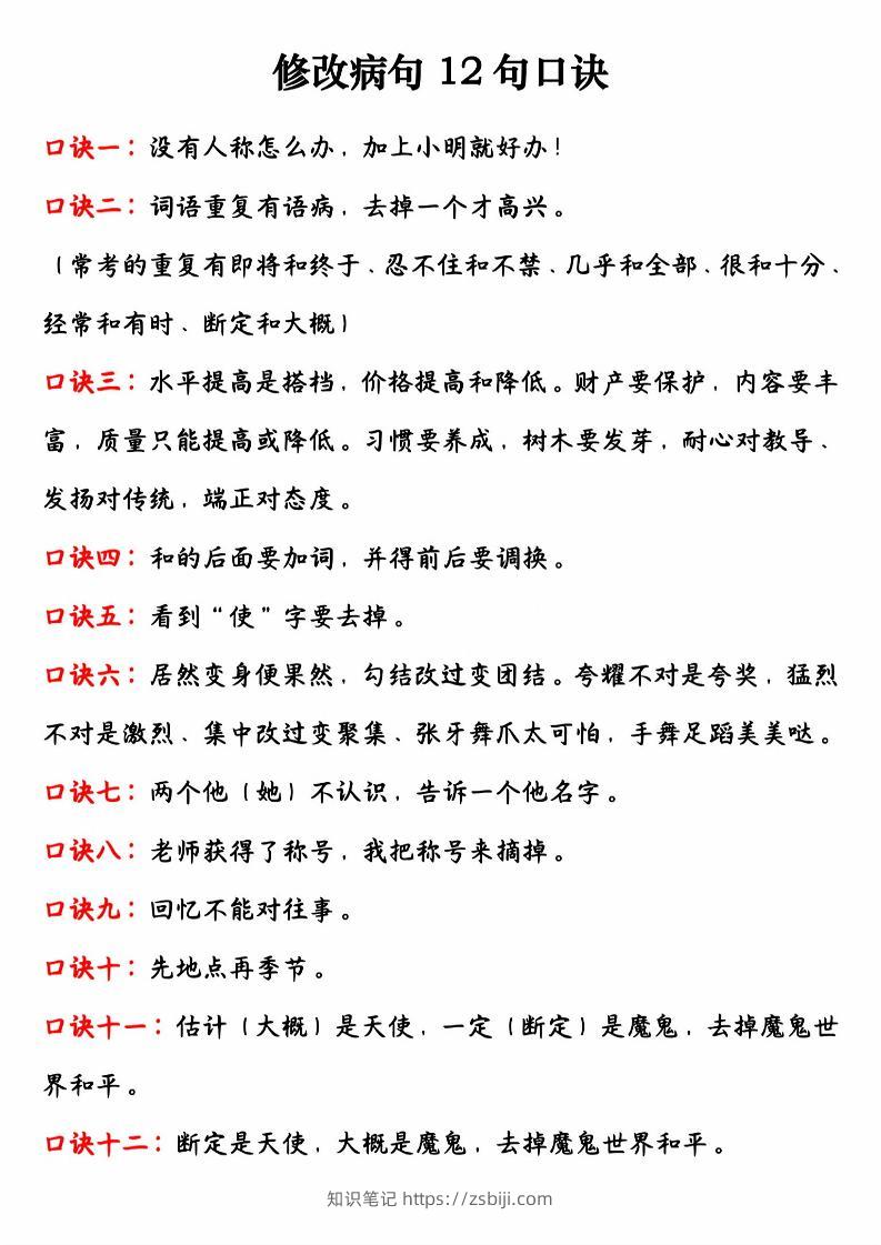 三年级下语文修改病句专项练习-附答-知识笔记