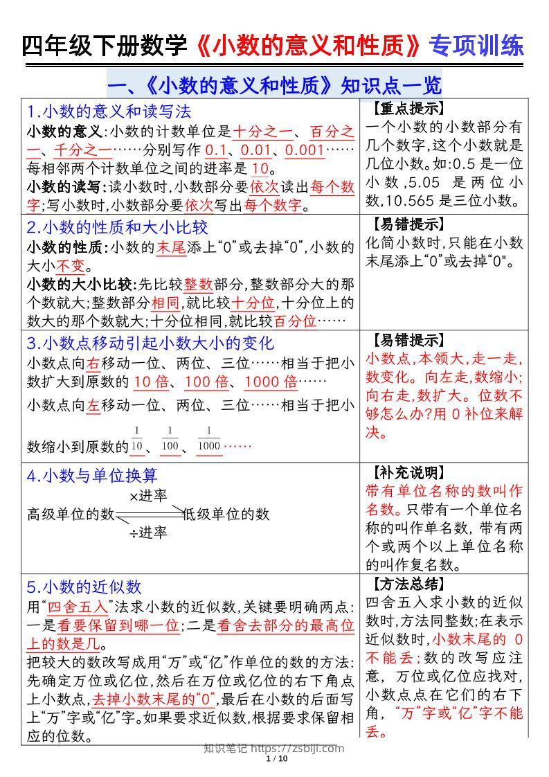 四下数学【小数的意义（答案）】-知识笔记