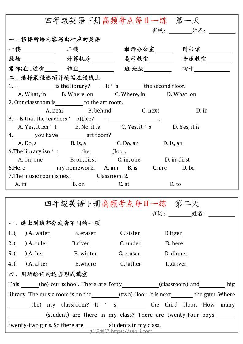 英语高频考点每日一练小纸条四年级下册-知识笔记