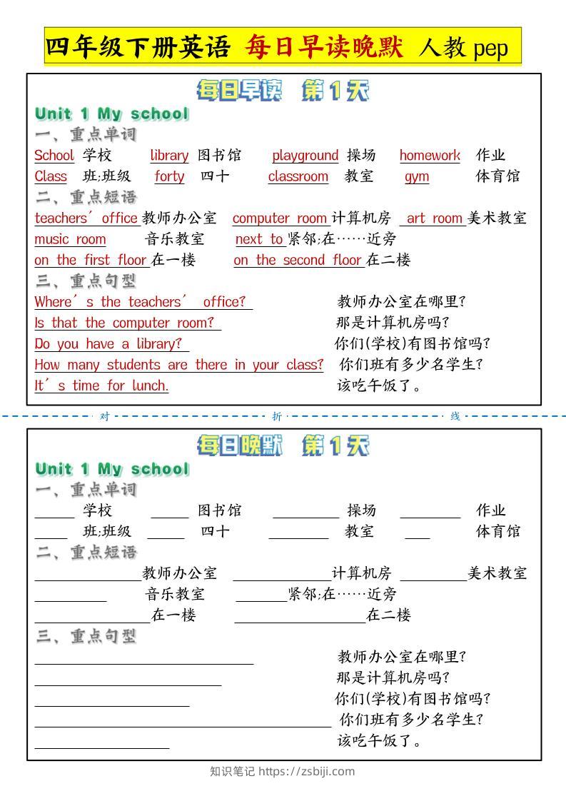 每日晨读晚默人四下英语-知识笔记