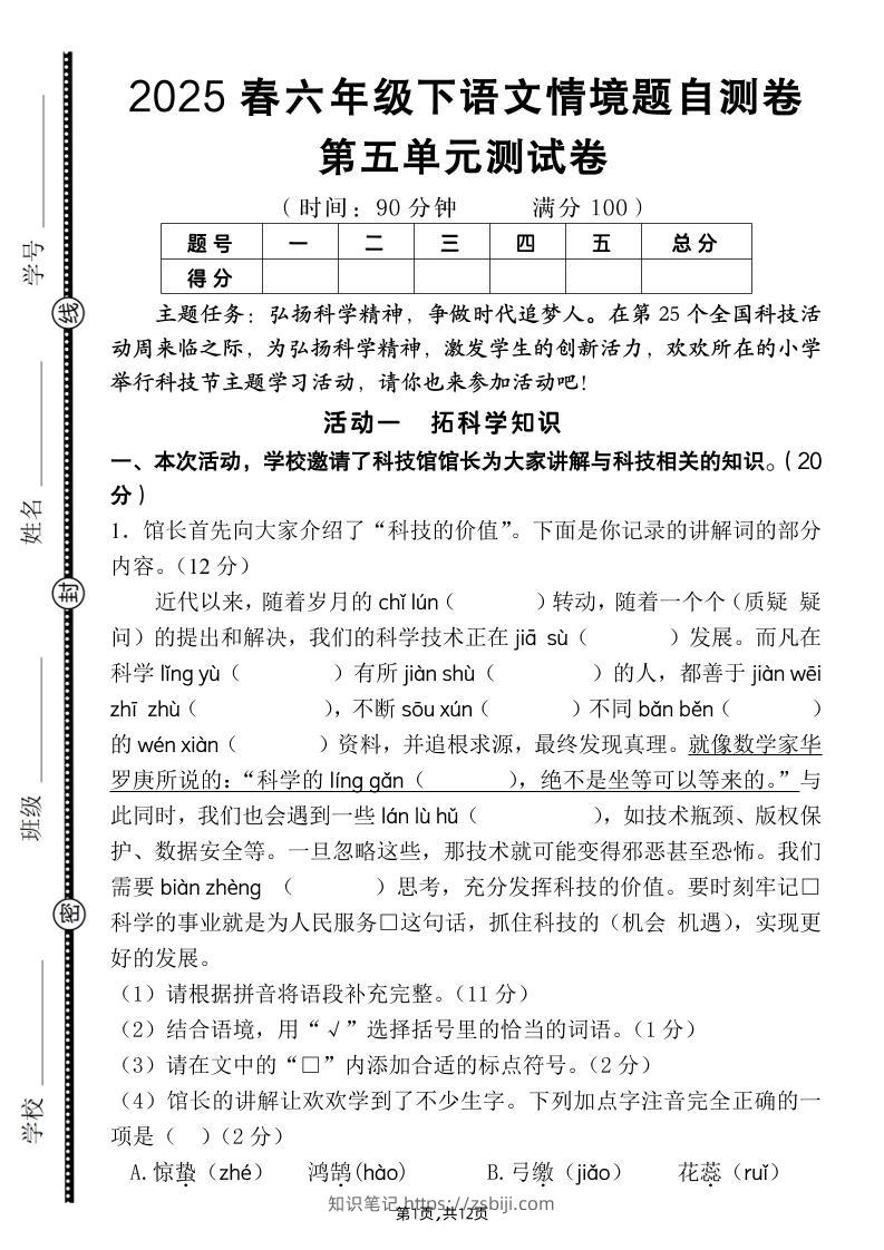六下语文第五单元情境题自测卷（含答案12页）-知识笔记
