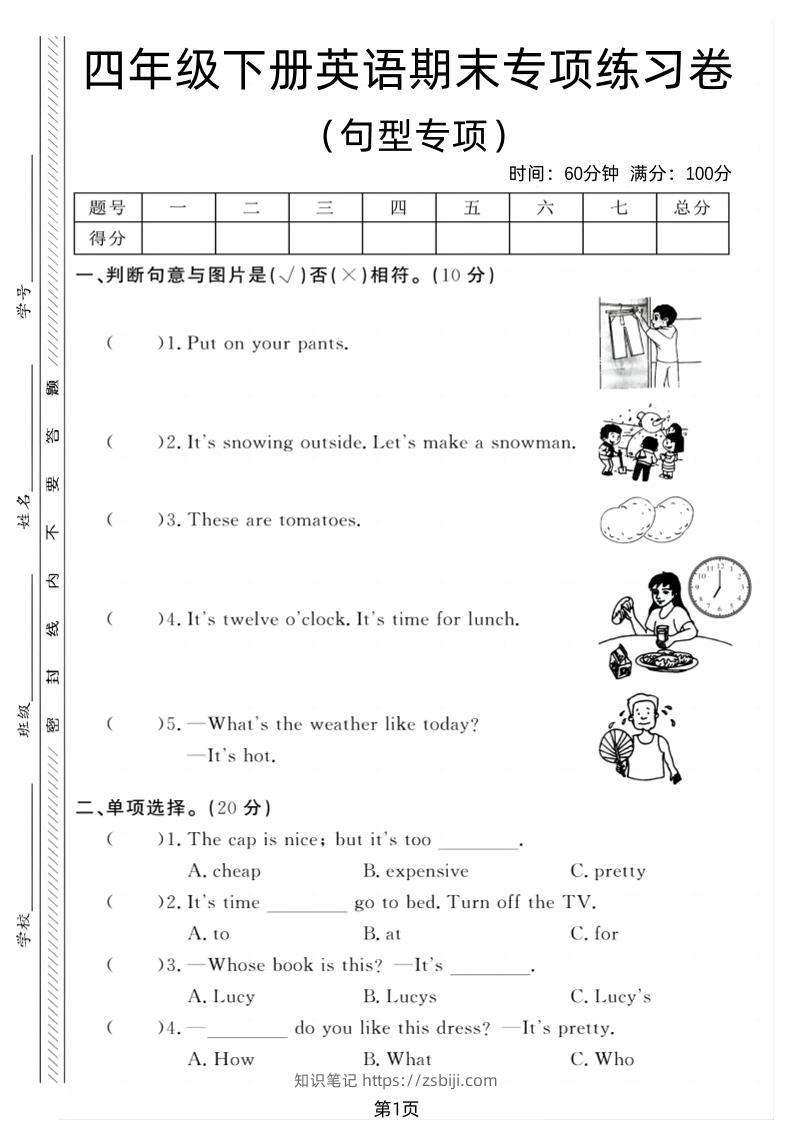 四年级下英语期末句型专项复习《人教PEP版》-知识笔记