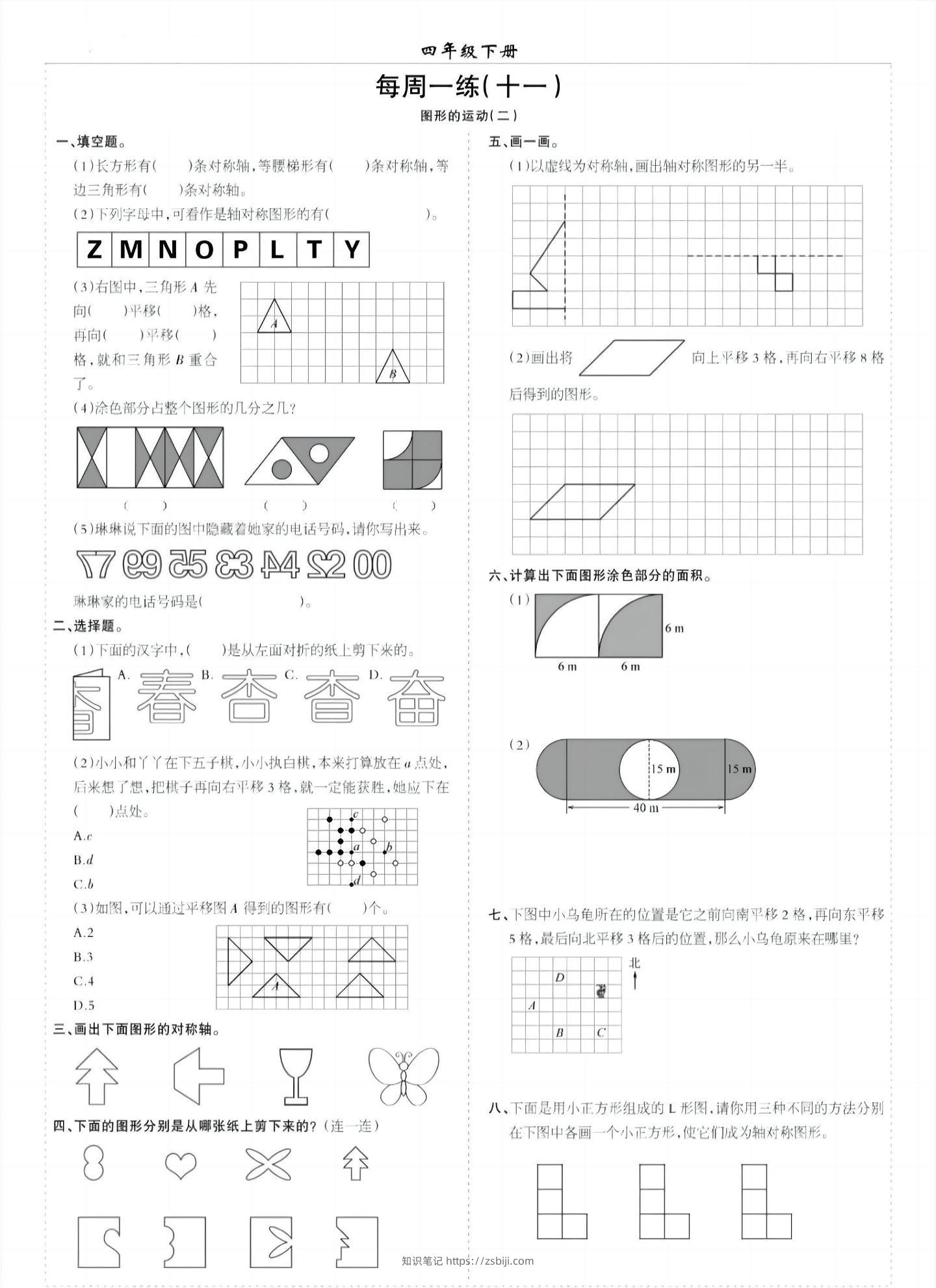 四年级下数学七八单元专项练习-知识笔记