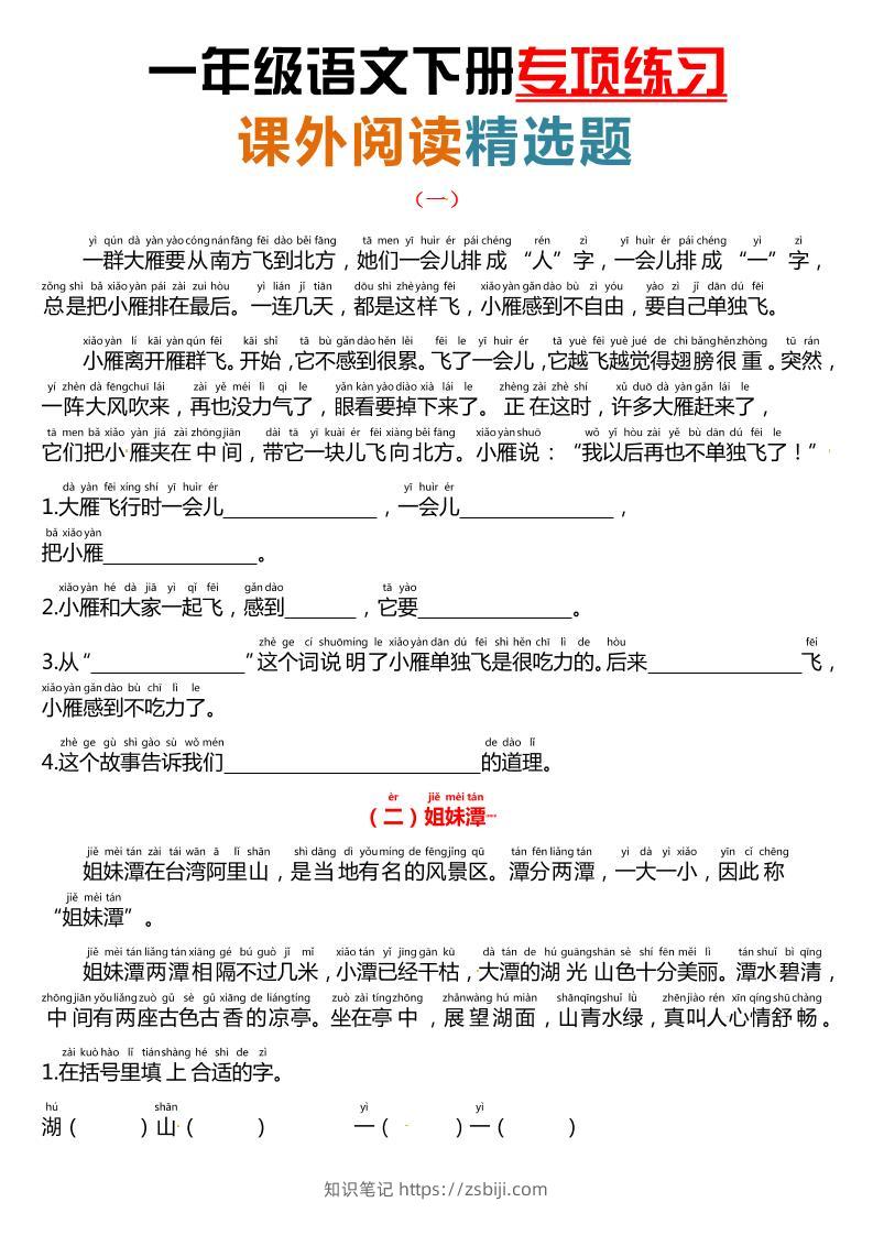 课外阅读理解项练习一下语文-知识笔记