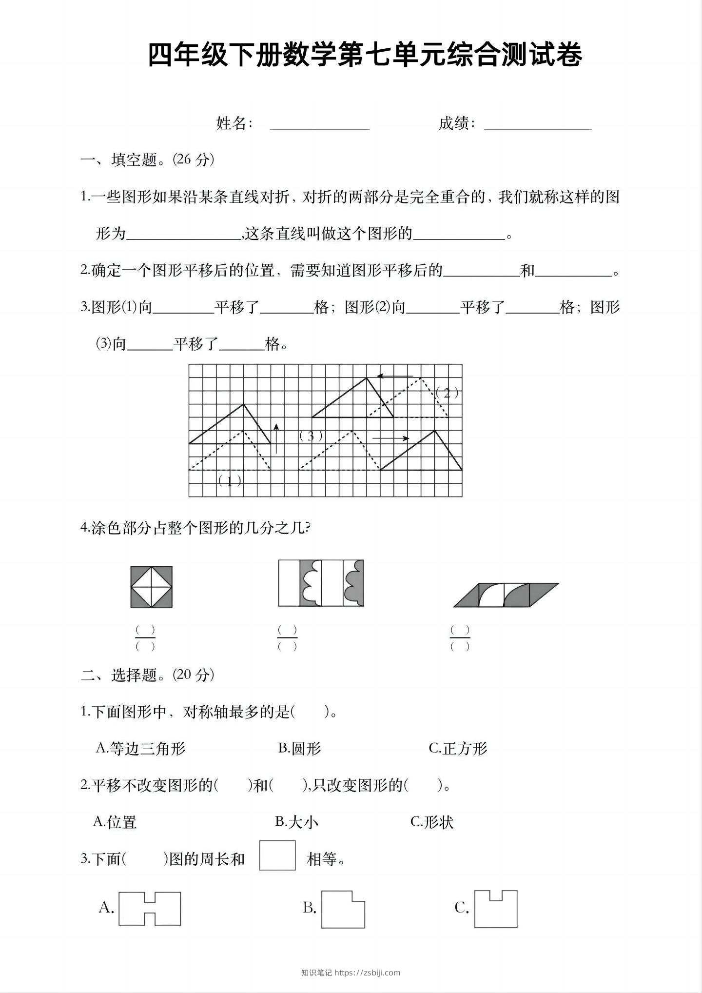 四年级下数学第七单元综合测试卷-知识笔记
