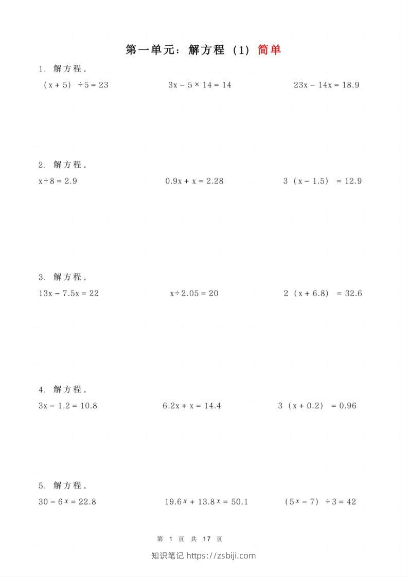 五年级下册数学解方程练习-知识笔记