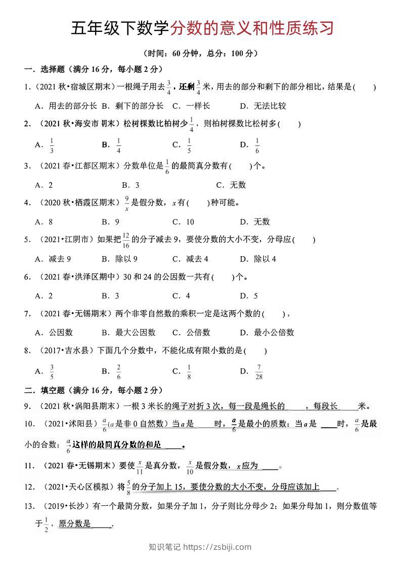 五年级下册数学分数的意义和性质-知识笔记
