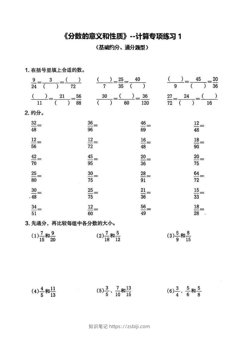 五年级下数学分数的意义和性质专项练习-知识笔记