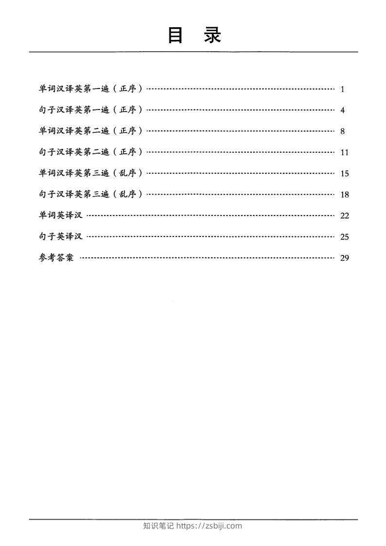 三年级下英语单词句子练习《人教PEP版》-知识笔记