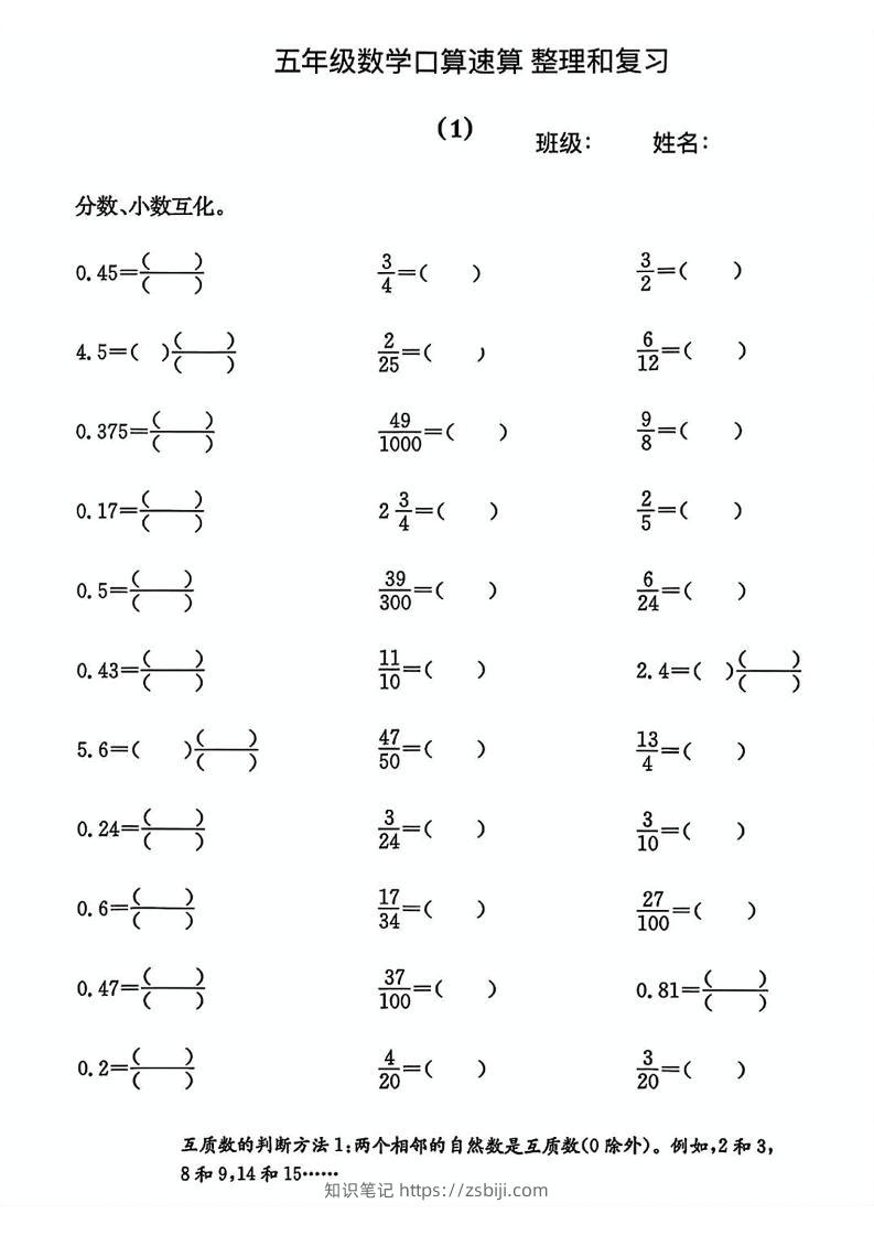 五年级数学口算速算整理和复习-知识笔记