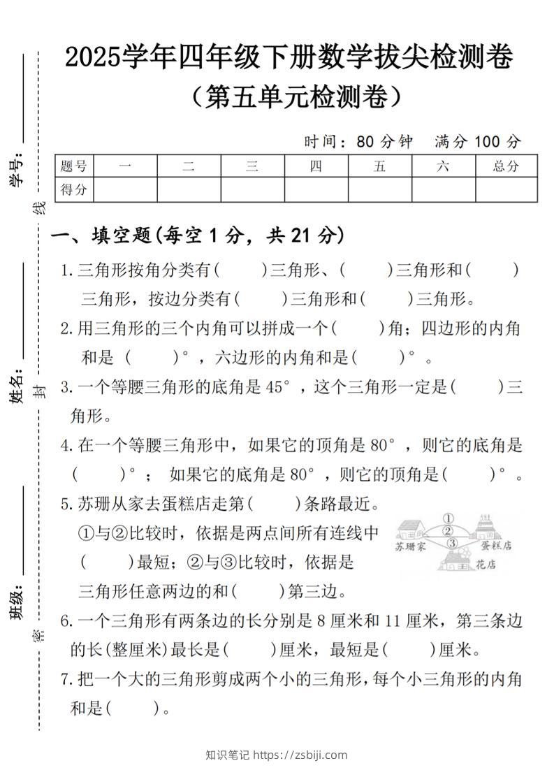 四年级下数学第五单元拔尖测试卷1-知识笔记