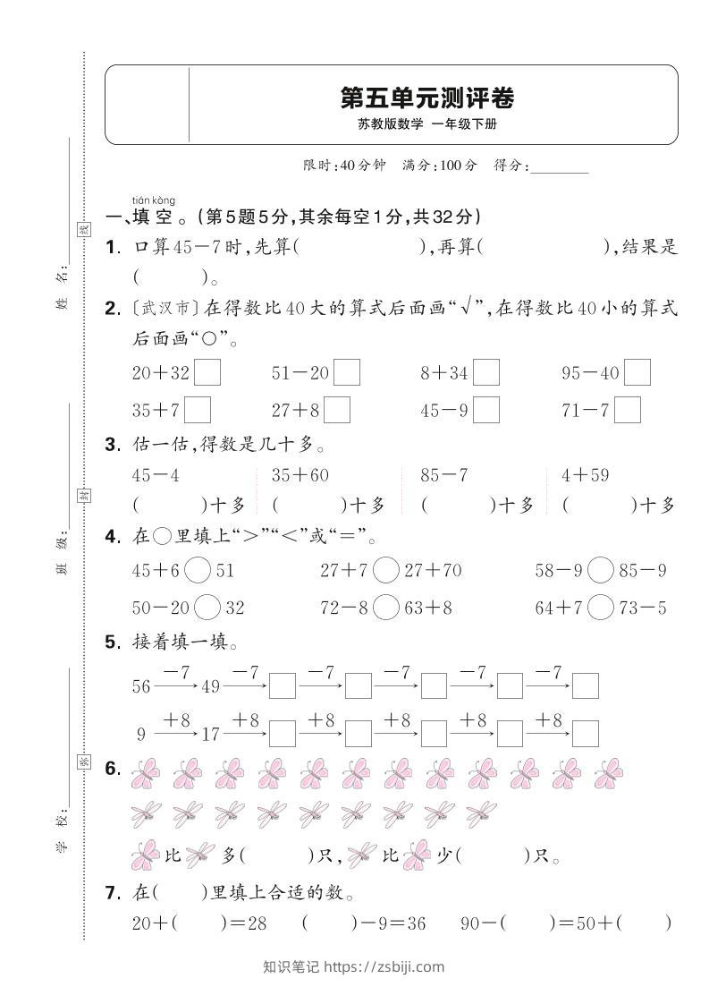 新一下苏教版数学第五单元测试卷（含答案）-知识笔记