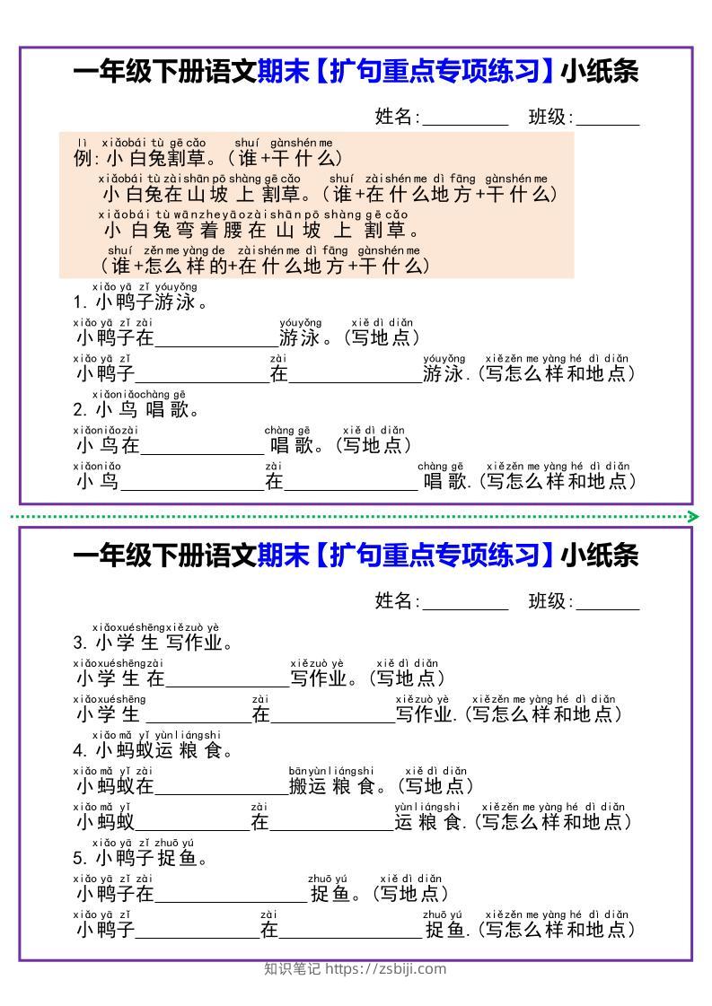 一下语文期末【扩句重点专项练习】小纸条-知识笔记