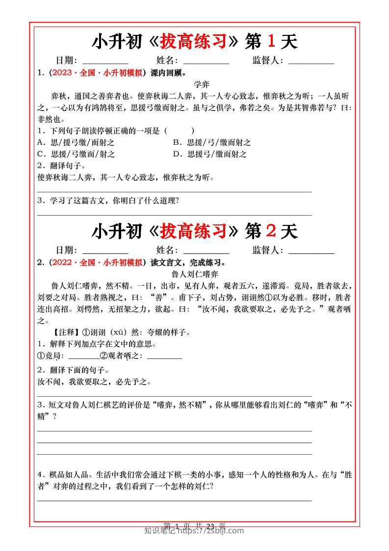小升初语文《拔高练习》20天_-知识笔记