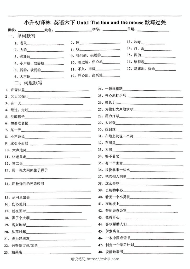 六下英语小升初《英语单元默写单》译林版-知识笔记