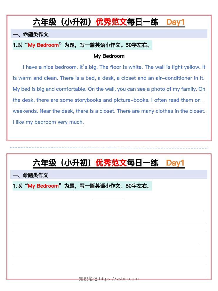 六年级（小升初）英语优秀范文每日一练15天-知识笔记