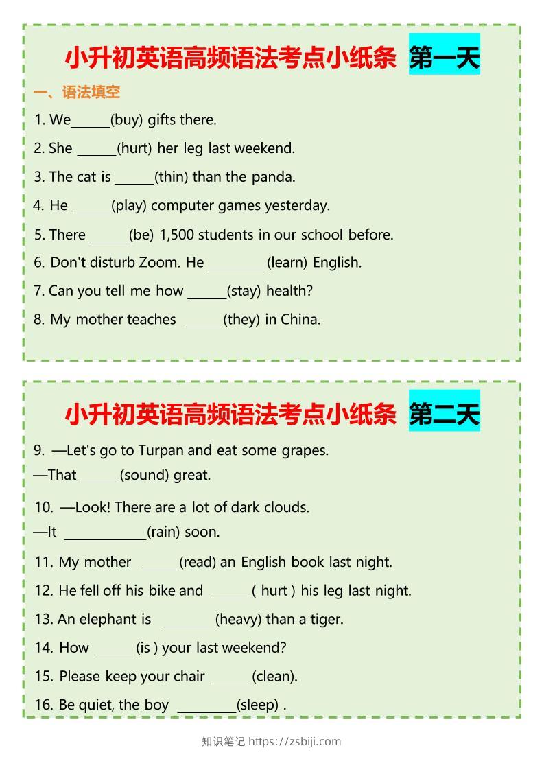 六年级下小升初英语高频语法考点小纸条-知识笔记