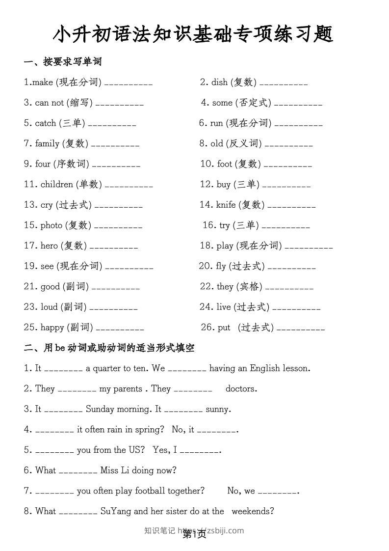 六年级下英语小升初语法知识基础专项-知识笔记