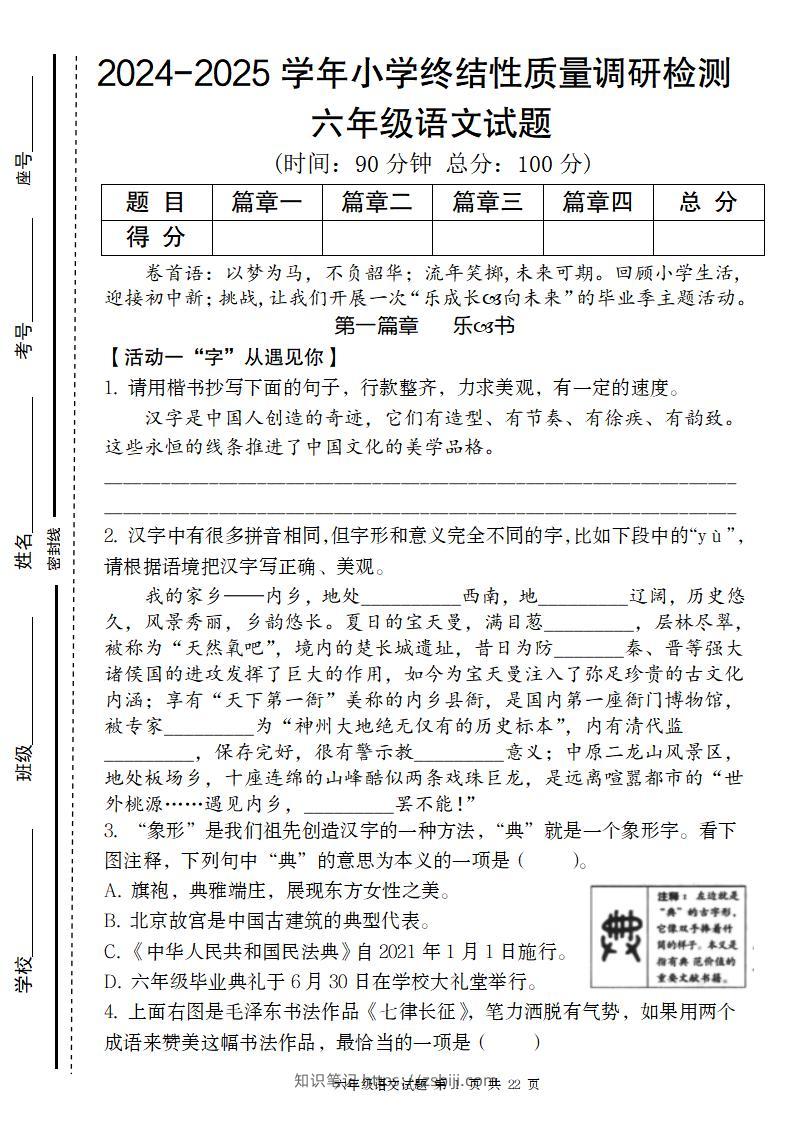 小升初语文期末终结性质量调研检测卷-知识笔记