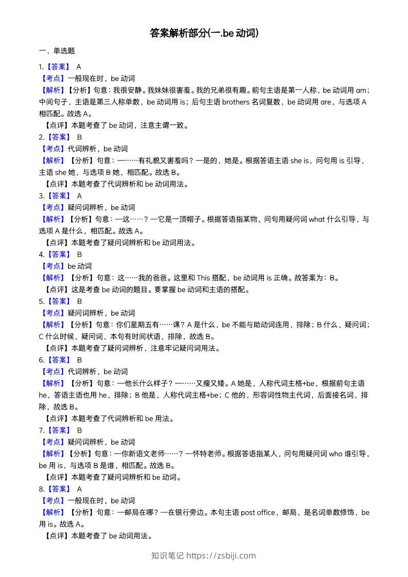小升初词法专题每日一练小纸条【答案】-知识笔记