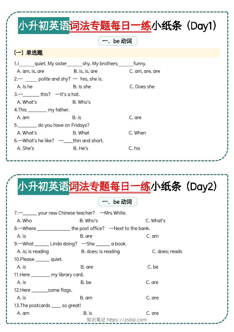 小升初词法专题每日一练小纸条【空白】-知识笔记