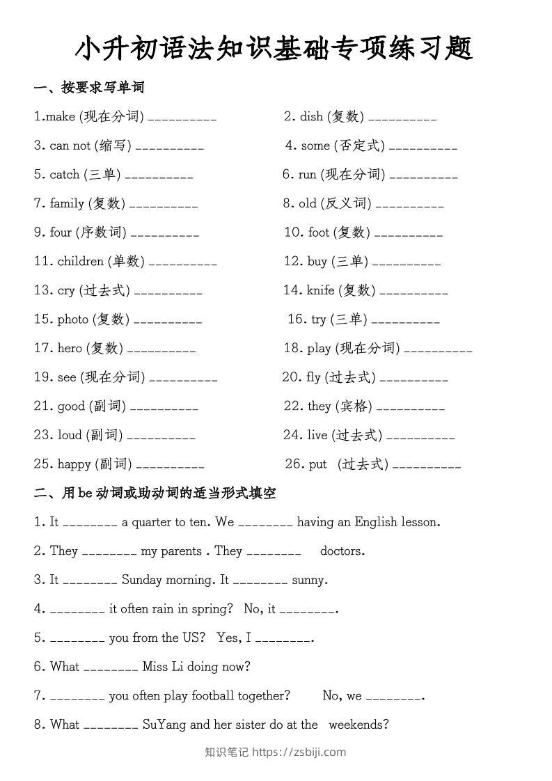 《小升初语法知识基础专项练习题》教科版-知识笔记