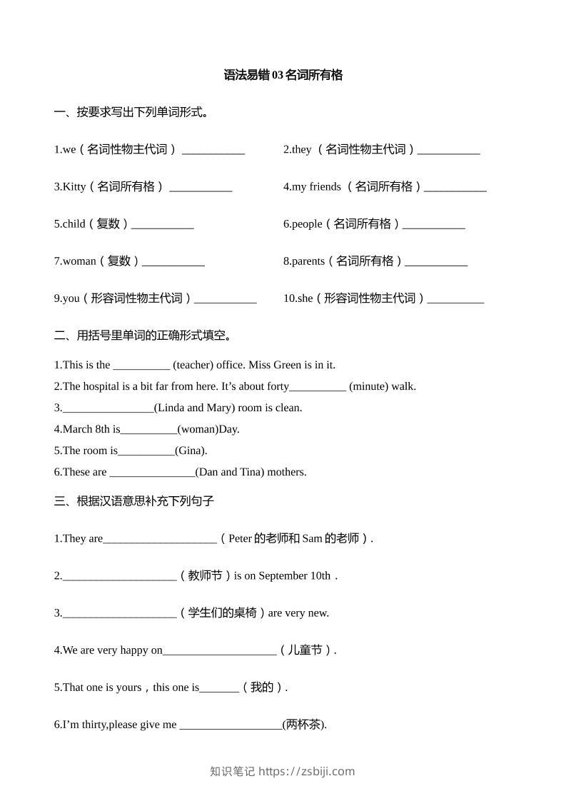 语法易错03名词所有格【2025小升初英语语法易错专练】-知识笔记