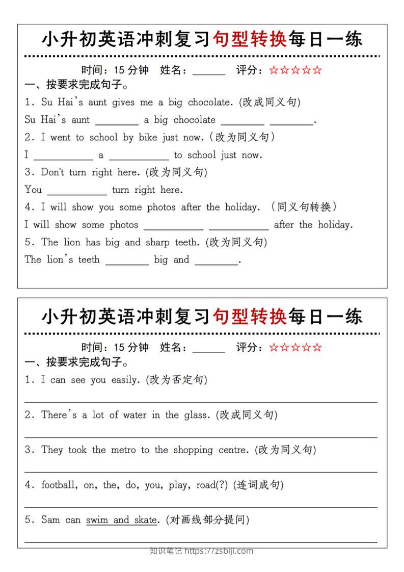 《小升初英语冲刺复习句型转换每日一练》-知识笔记