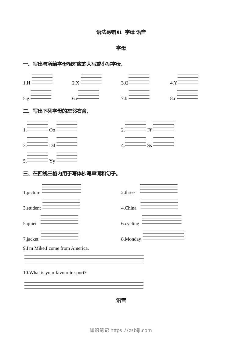 语法易错01字母语音【2025小升初英语语法易错专练】-知识笔记