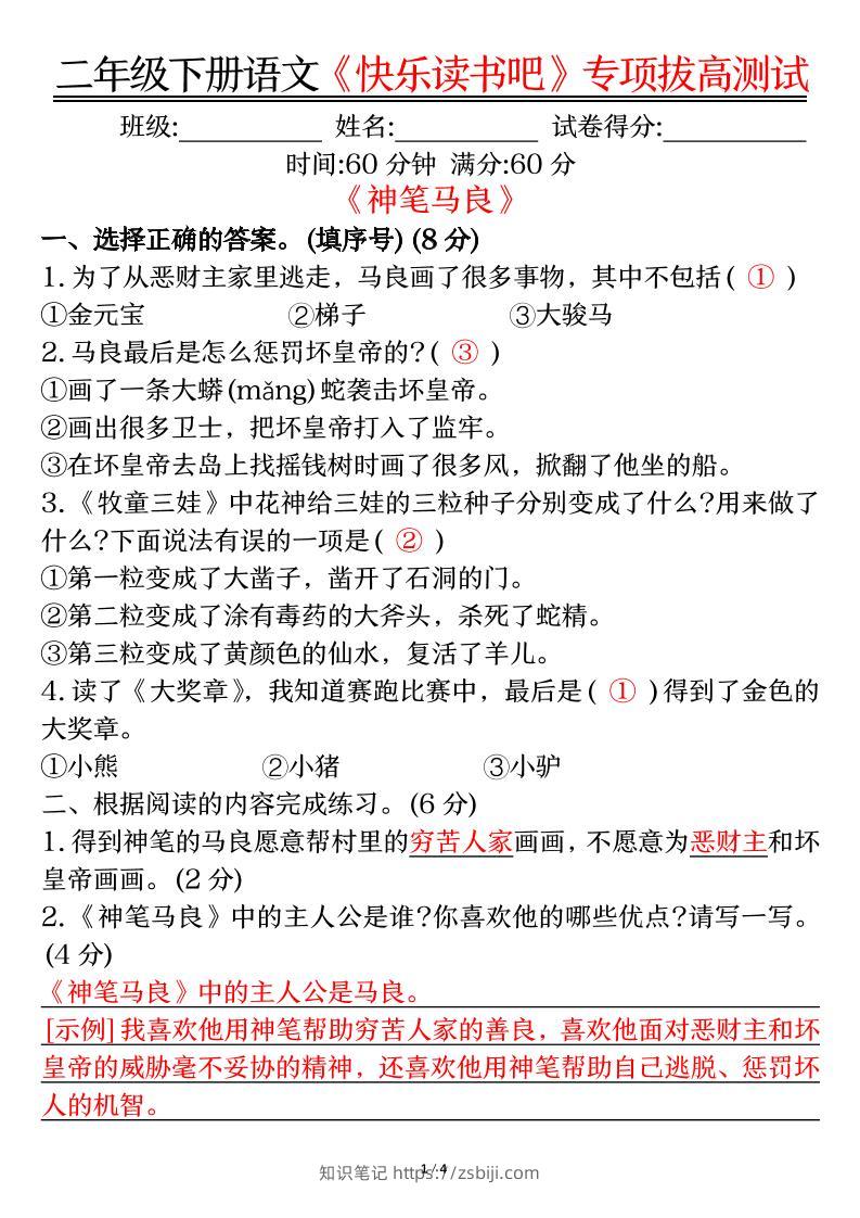二下语文【快乐读书吧专项-答案】-知识笔记
