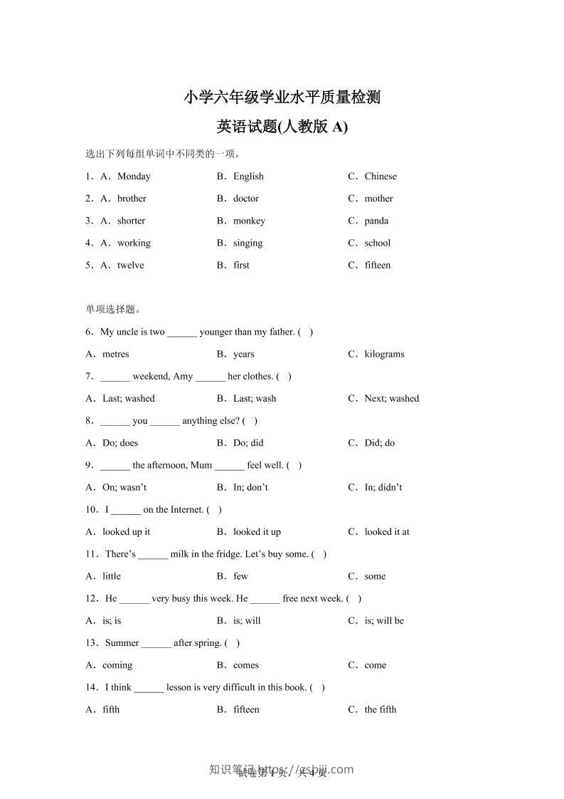 人教PEP版六年级下册期末考试英语试题-知识笔记