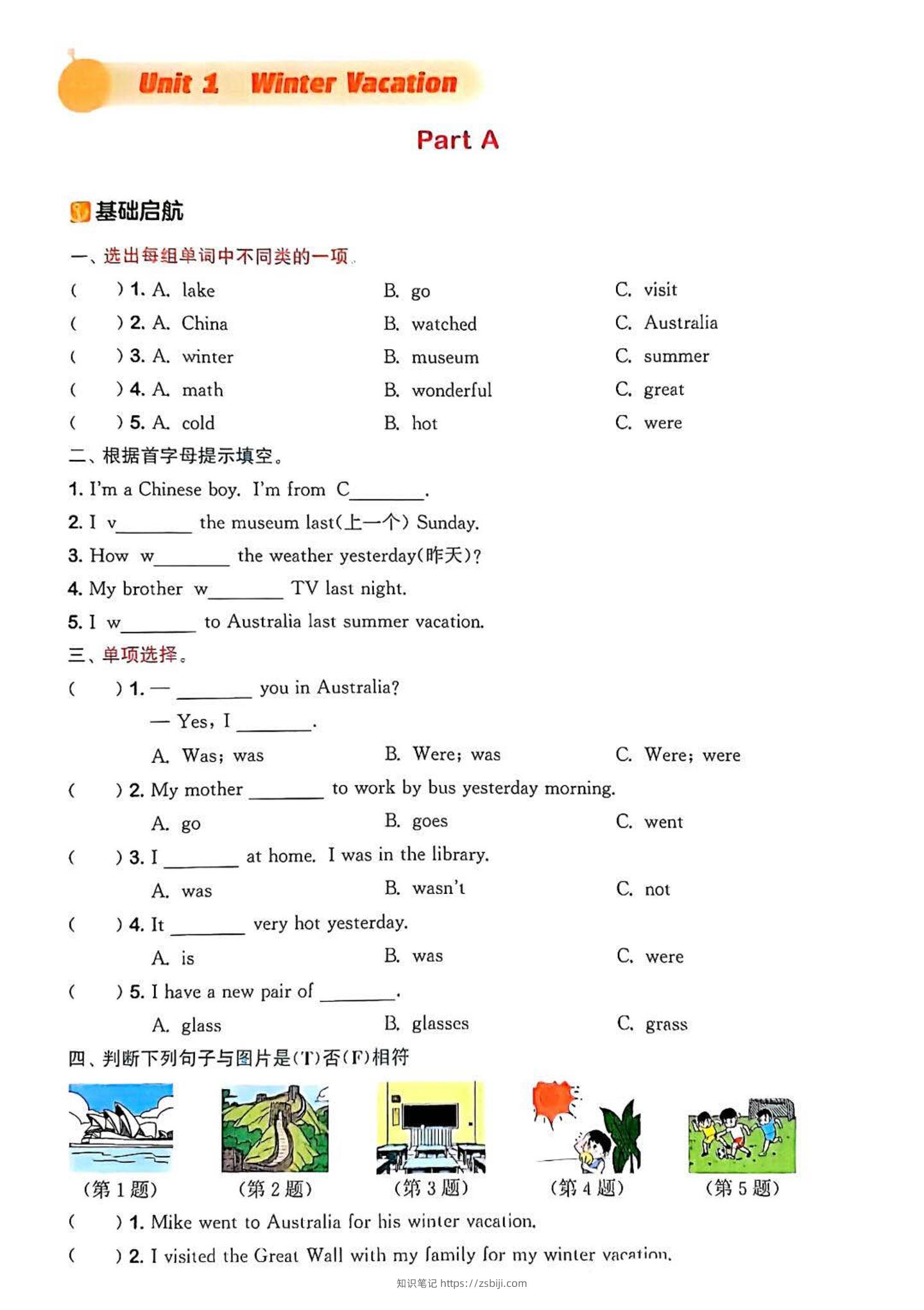 五年级下英语专项练习《闽教版》-知识笔记