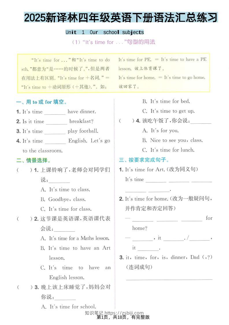 四年级下英语语法汇总练习《译林版》-知识笔记