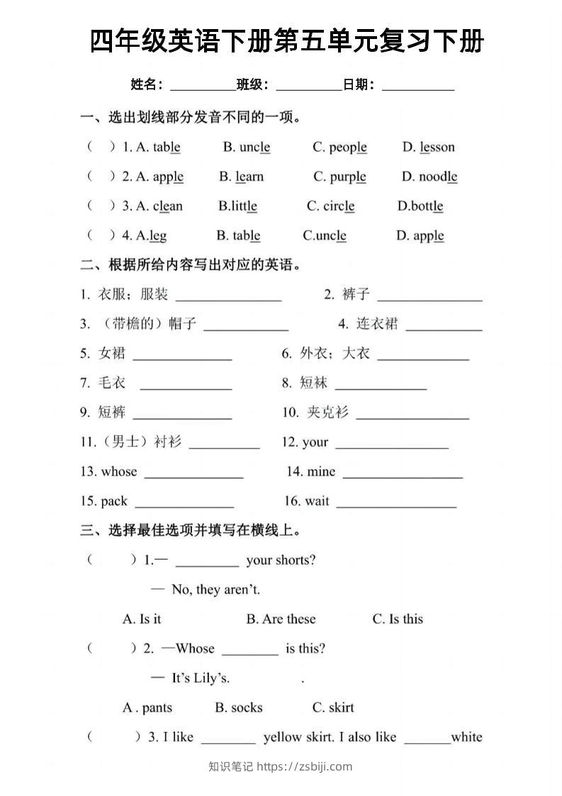 四年级下英语五六单元复习小测《PEP版》-知识笔记