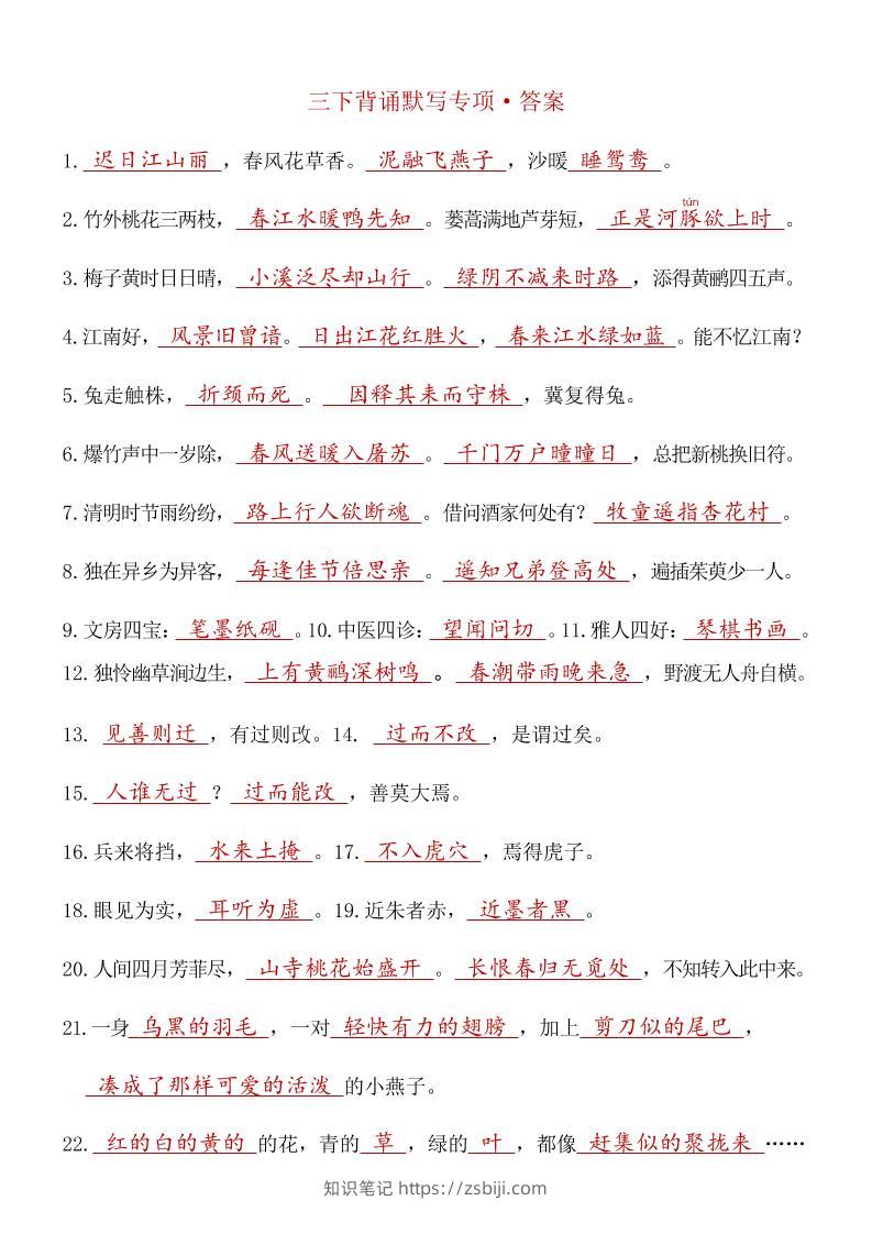 三下语文期末复习九大专项答案-知识笔记
